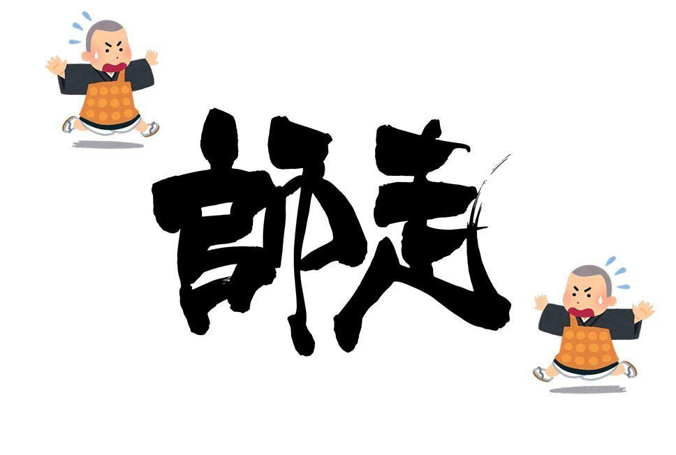 師走 — The Month When Even the Masters Run - The Wabi Sabi Shop